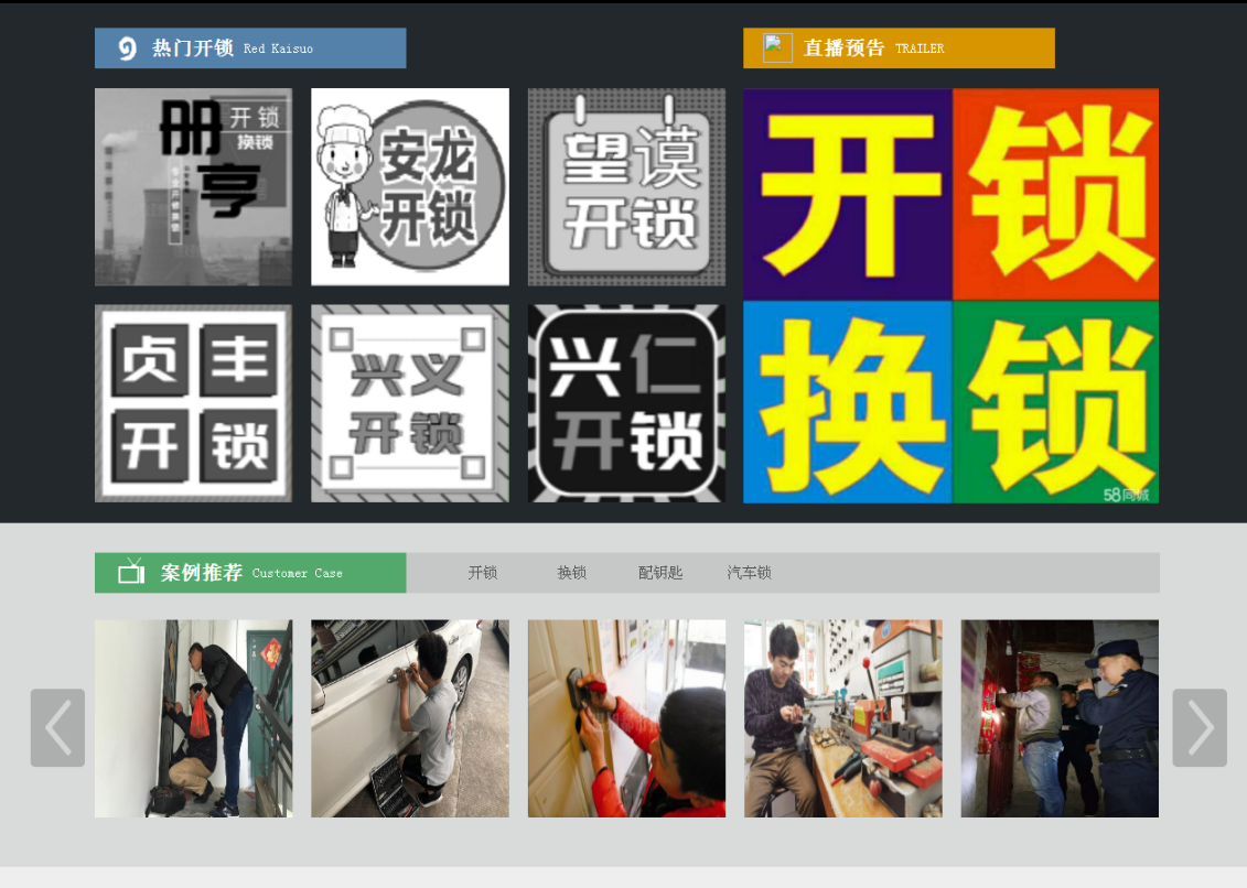 工布江达黔西南开锁网门户网站
